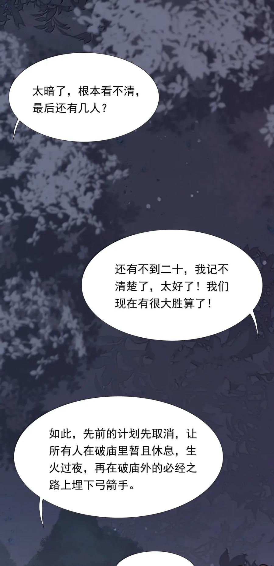 《乱世为王》134 满江红·逃亡（下） 第12页