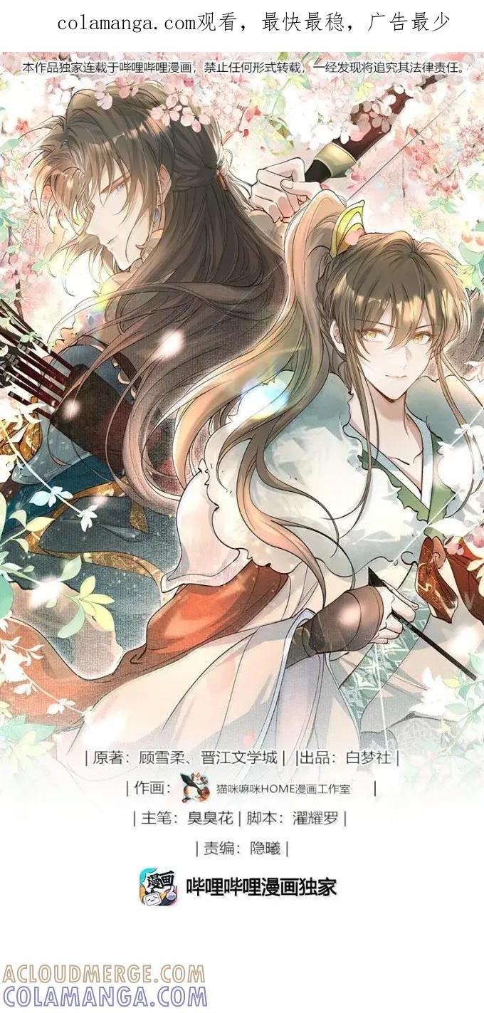 《乱世为王》134 满江红·逃亡（下） 第1页