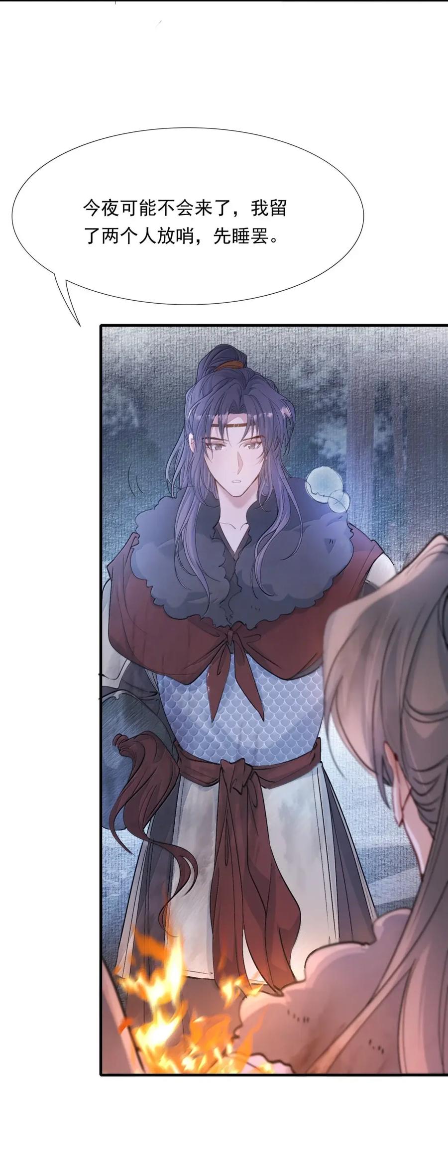 《乱世为王》134 满江红·逃亡（下） 第18页