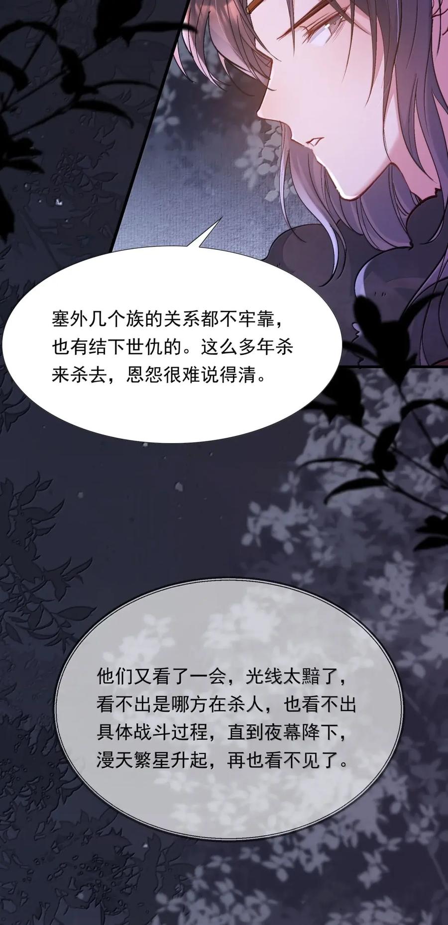 《乱世为王》134 满江红·逃亡（下） 第11页