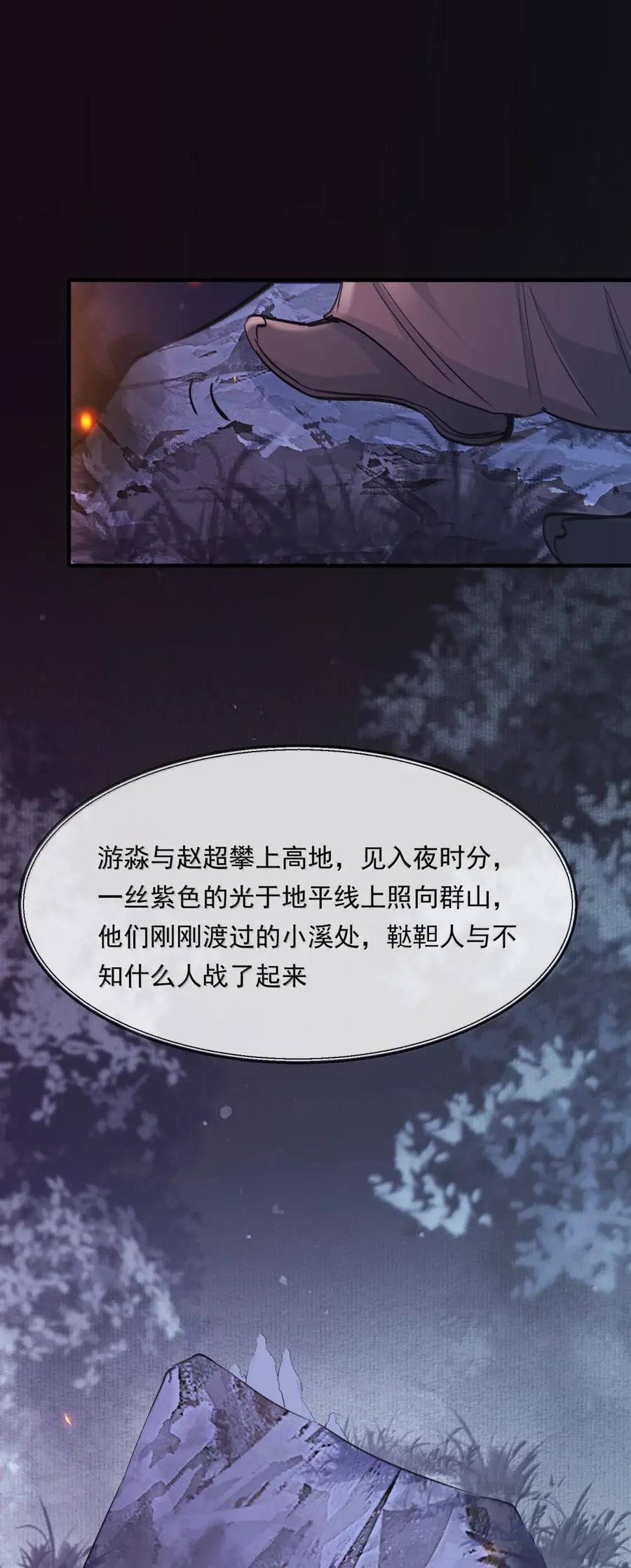 《乱世为王》134 满江红·逃亡（下） 第5页