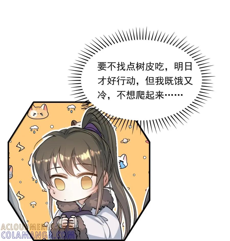 《乱世为王》134 满江红·逃亡（下） 第19页
