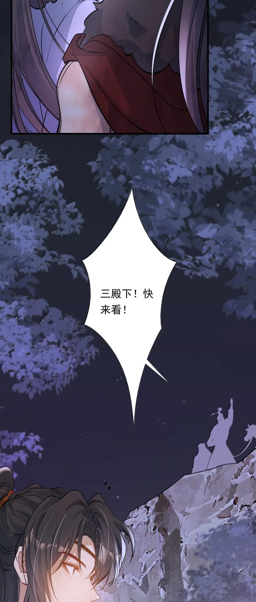 《乱世为王》134 满江红·逃亡（下） 第3页