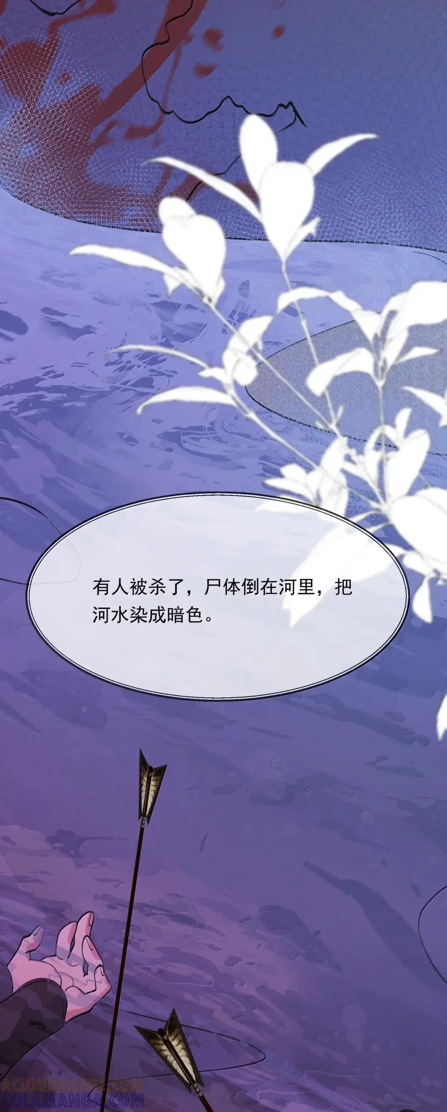 《乱世为王》134 满江红·逃亡（下） 第7页