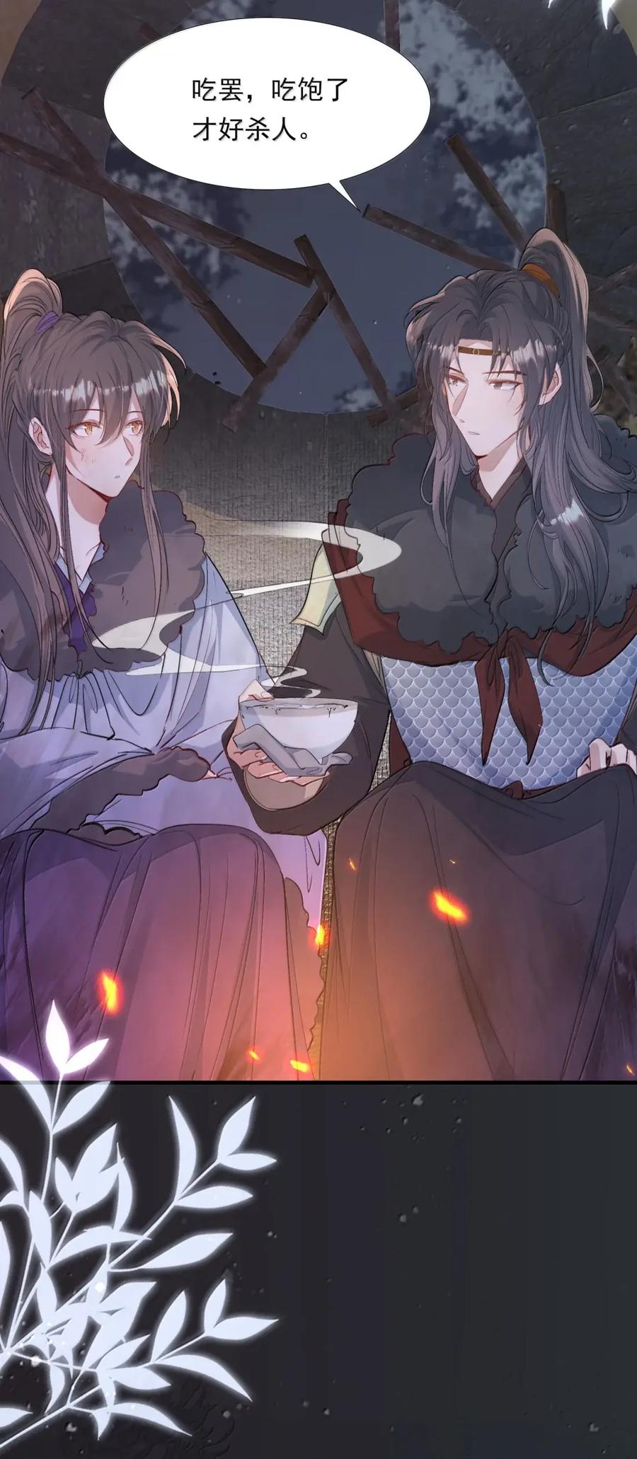 《乱世为王》134 满江红·逃亡（下） 第30页