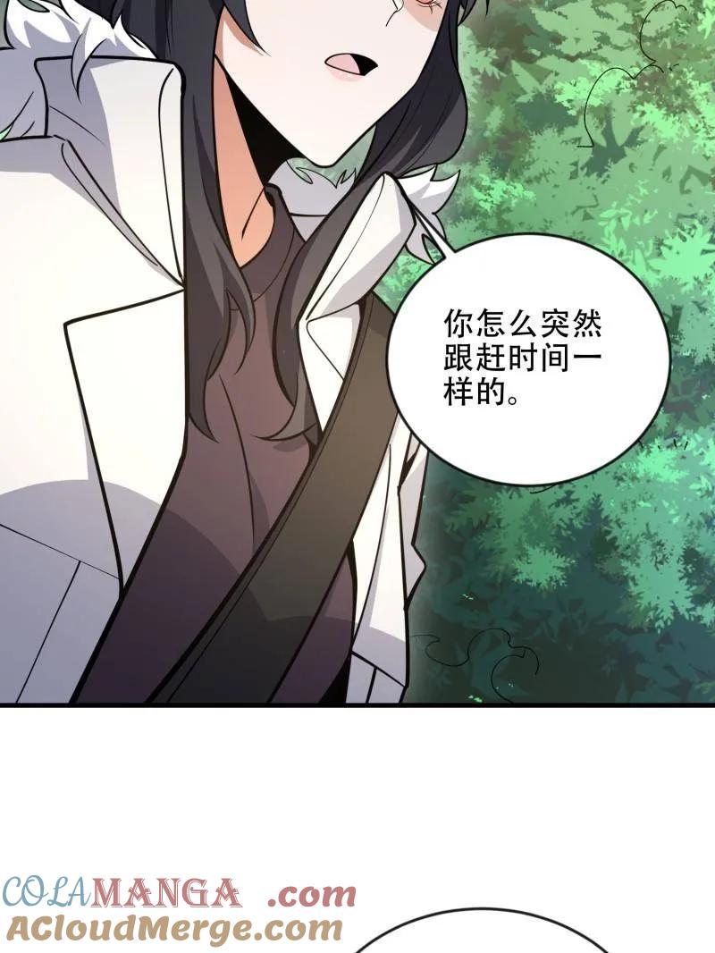 第一序列 第457话 456 缓解情绪 第61页
