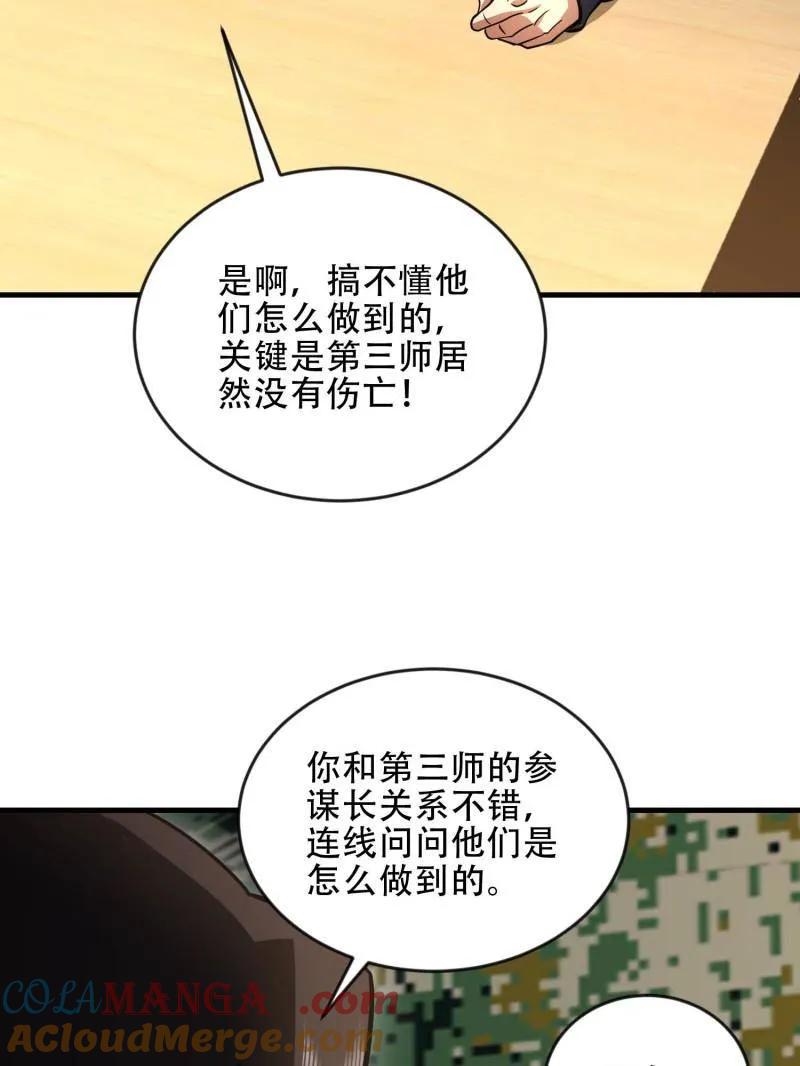 第一序列 第457话 456 缓解情绪 第37页