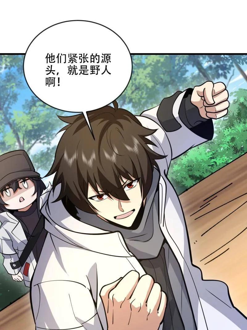 第一序列 第457话 456 缓解情绪 第82页