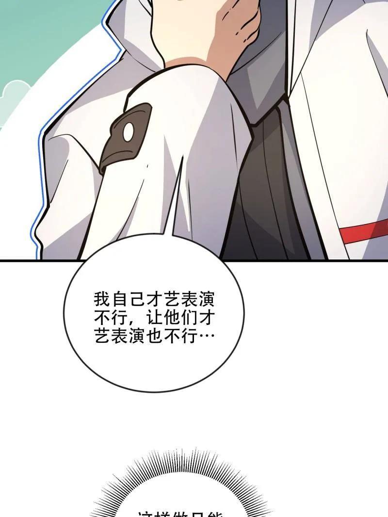 第一序列 第457话 456 缓解情绪 第71页