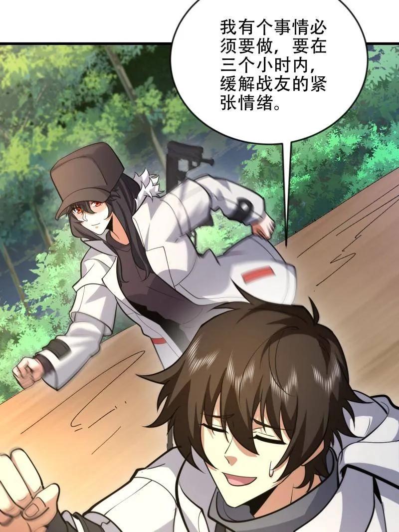 第一序列 第457话 456 缓解情绪 第63页