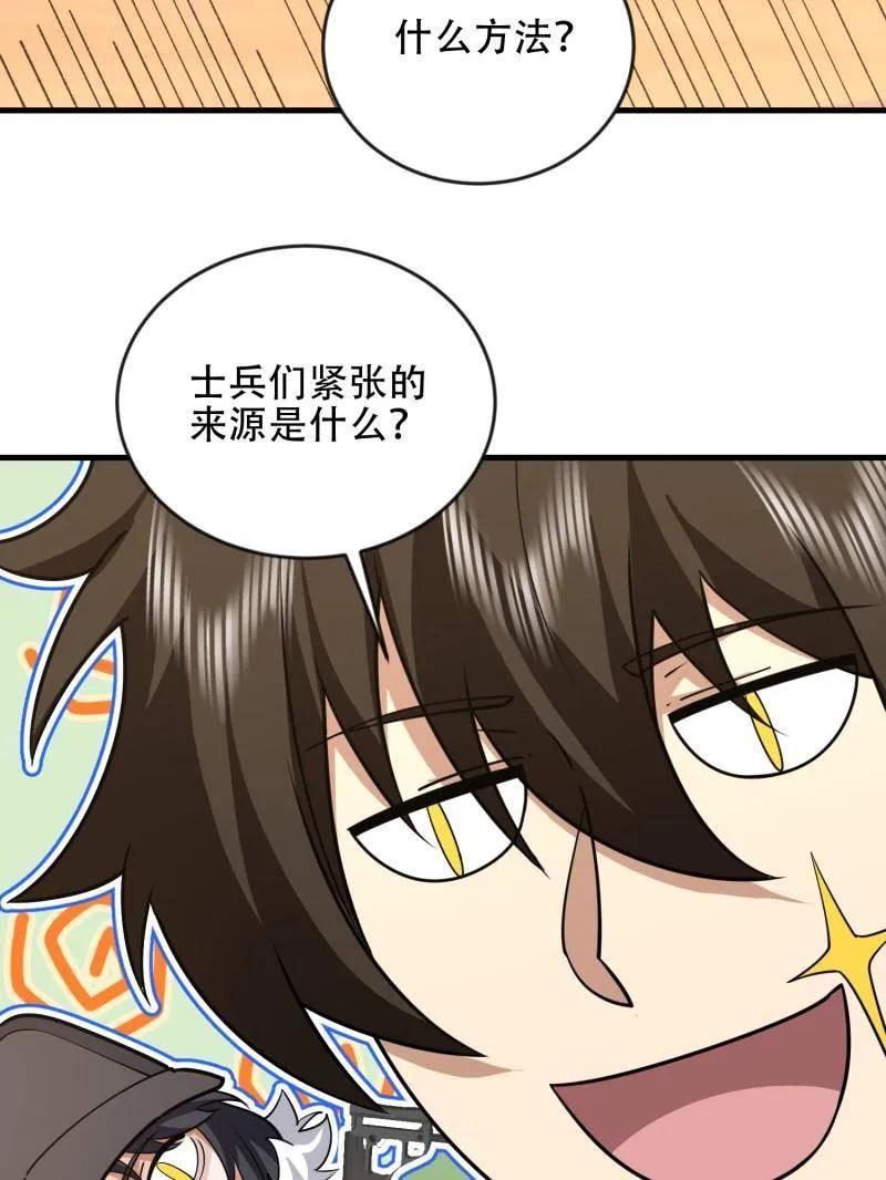 第一序列 第457话 456 缓解情绪 第79页