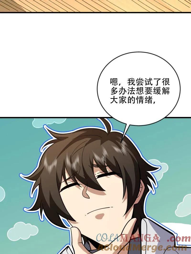 第一序列 第457话 456 缓解情绪 第69页