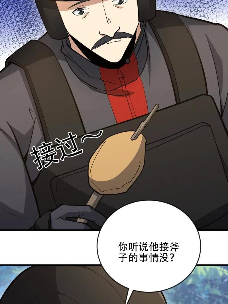 第一序列 第457话 456 缓解情绪 第116页