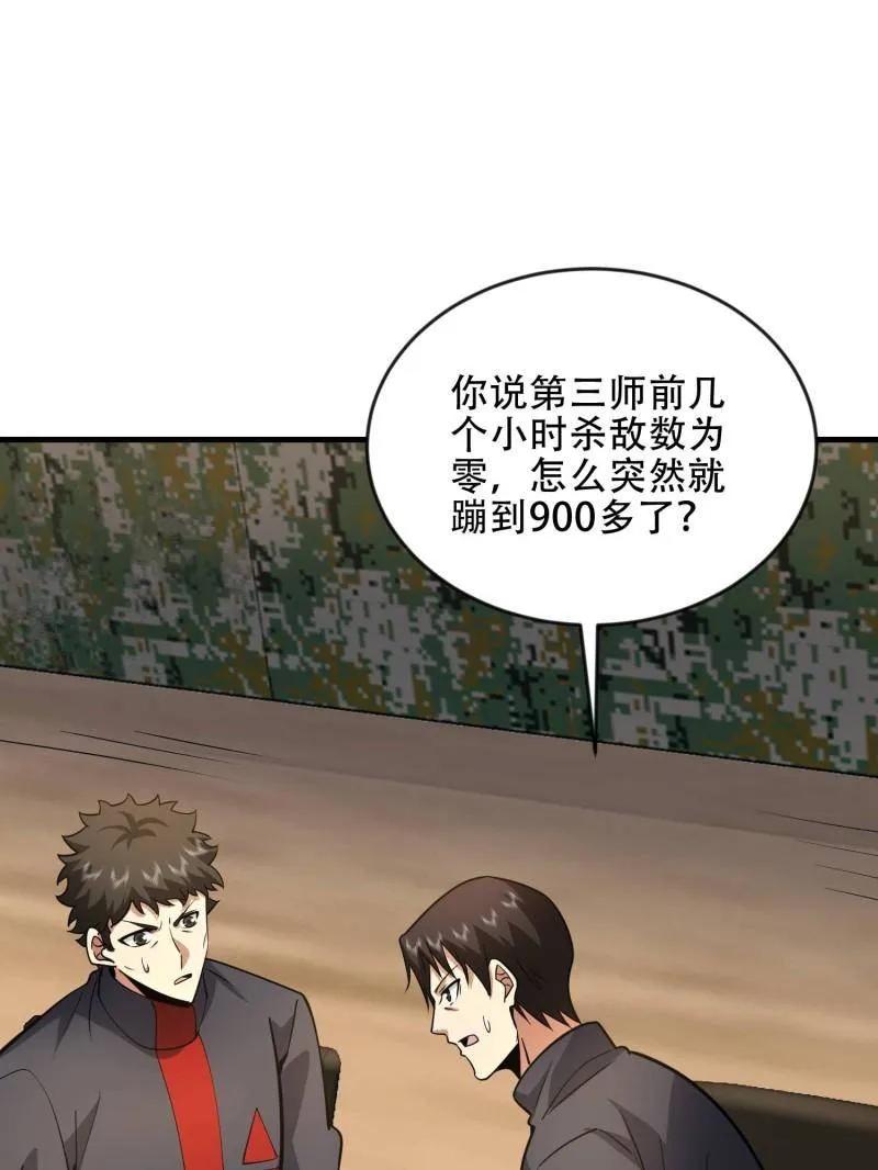 第一序列 第457话 456 缓解情绪 第35页