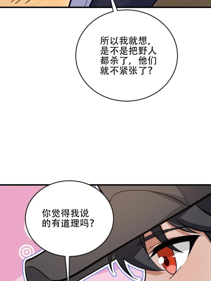 第一序列 第457话 456 缓解情绪 第84页