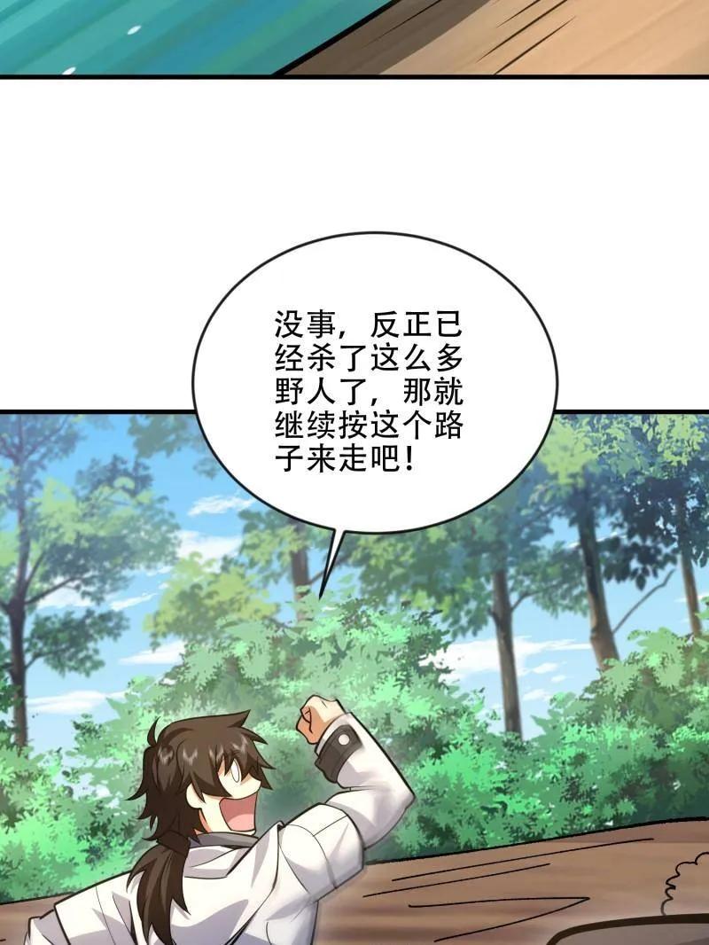 第一序列 第457话 456 缓解情绪 第94页
