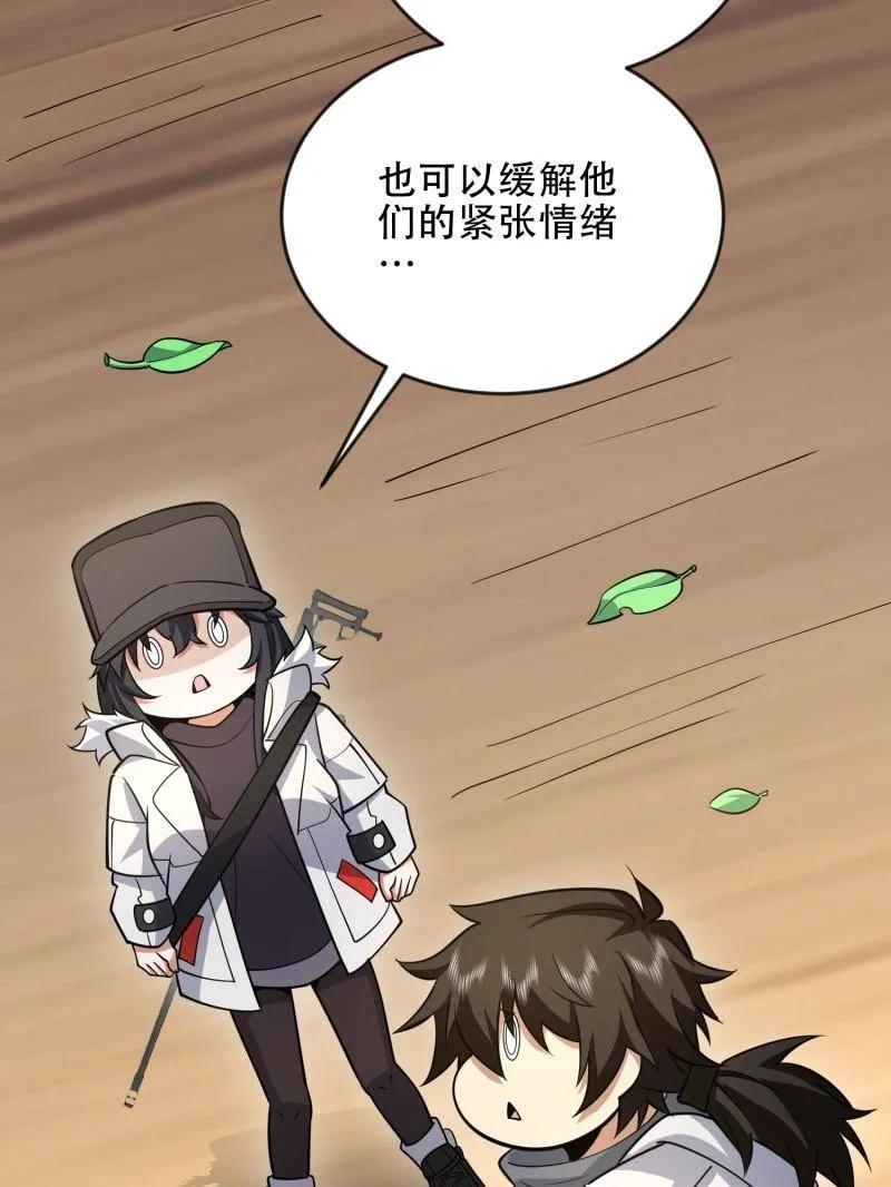 第一序列 第457话 456 缓解情绪 第90页