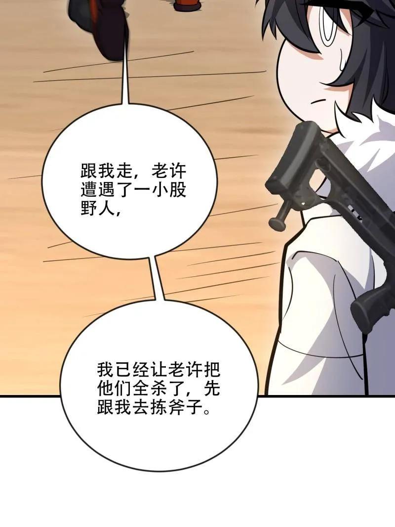 第一序列 第457话 456 缓解情绪 第96页