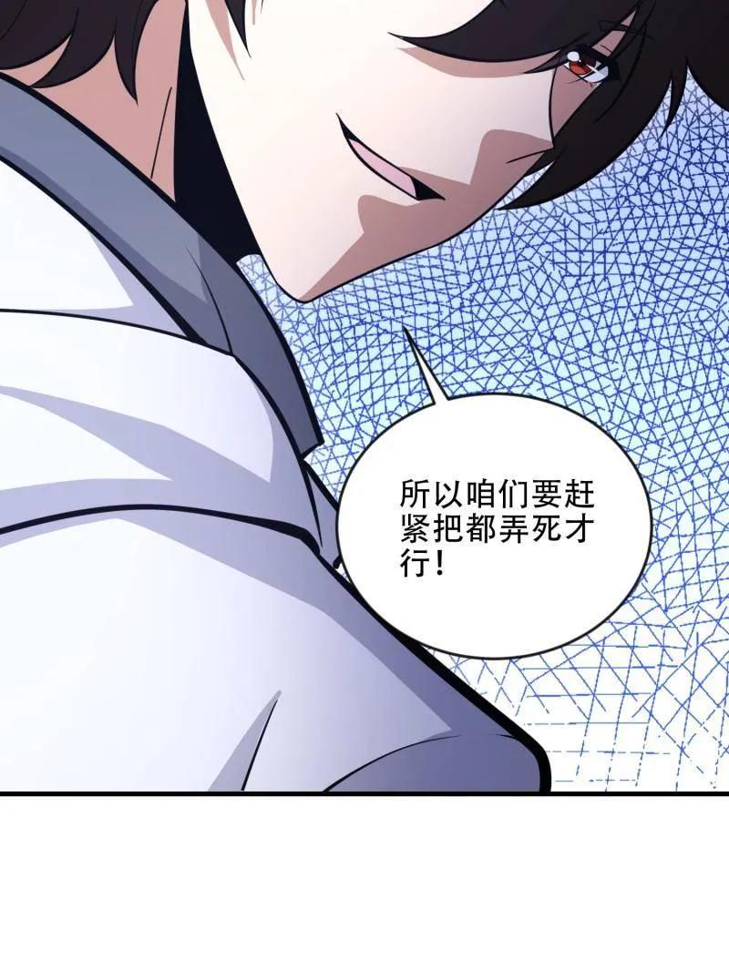 第一序列 第457话 456 缓解情绪 第88页