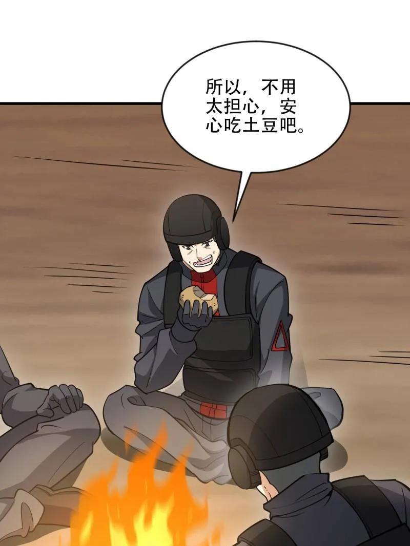 第一序列 第457话 456 缓解情绪 第120页