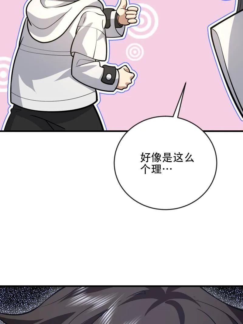 第一序列 第457话 456 缓解情绪 第86页