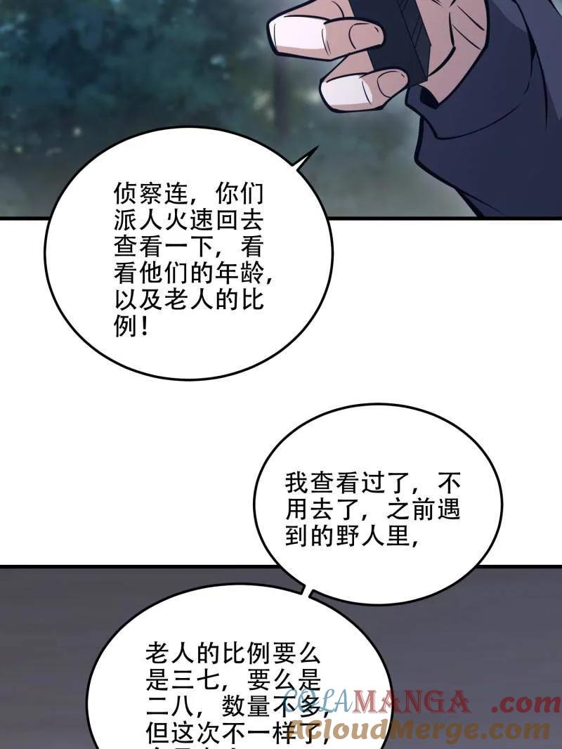 第一序列 第458话 457 不要逞强 第25页