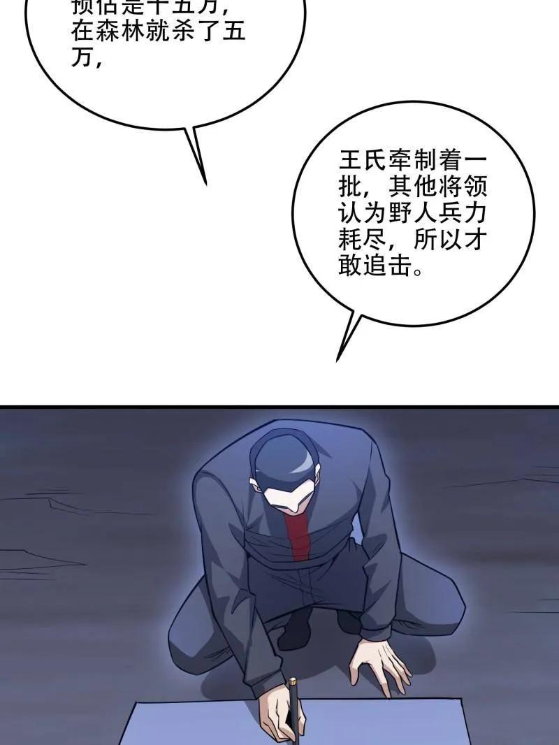第一序列 第458话 457 不要逞强 第104页
