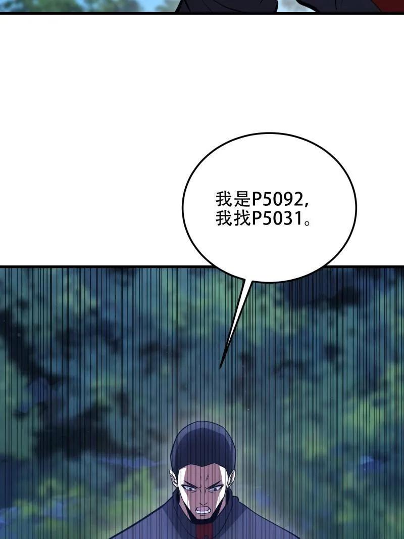 第一序列 第458话 457 不要逞强 第43页