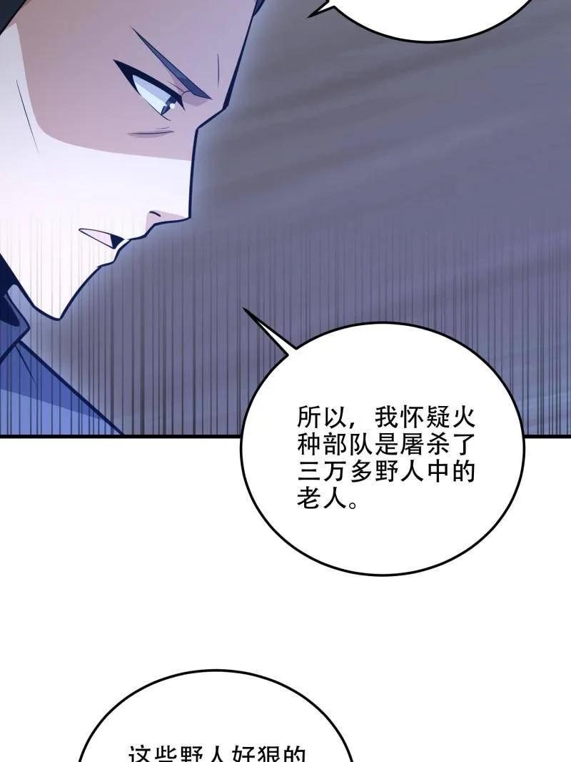 第一序列 第458话 457 不要逞强 第108页