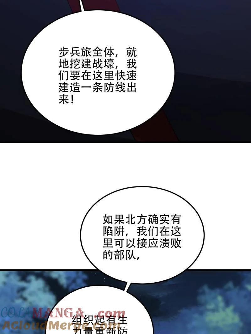 第一序列 第458话 457 不要逞强 第89页
