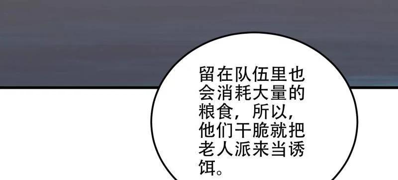 第一序列 第458话 457 不要逞强 第111页