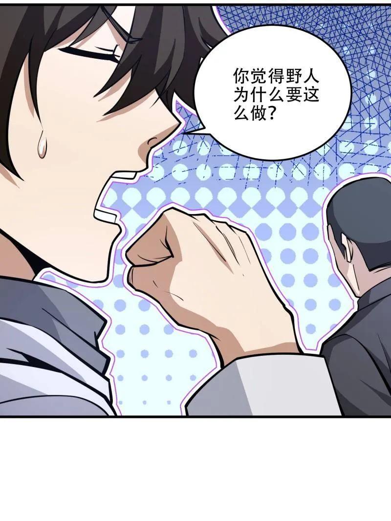 第一序列 第458话 457 不要逞强 第31页