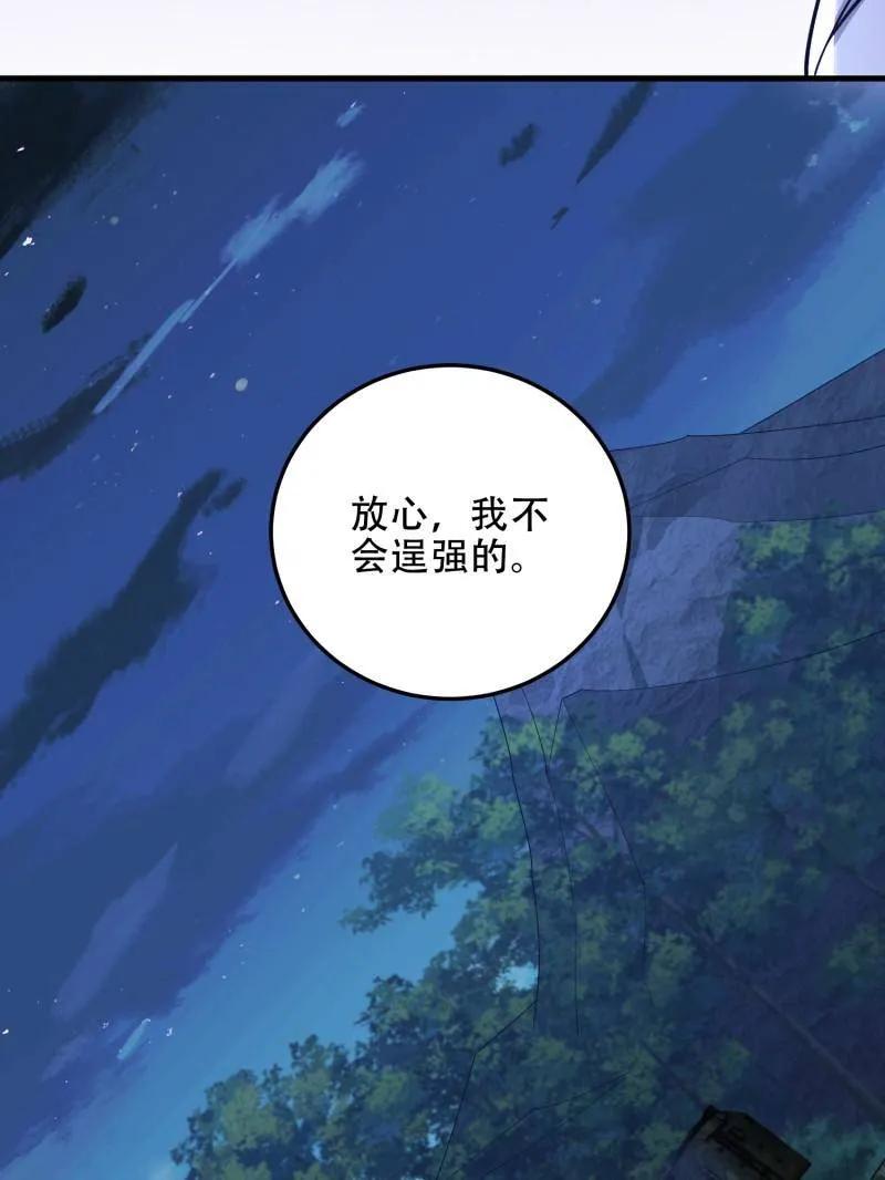 第一序列 第458话 457 不要逞强 第150页