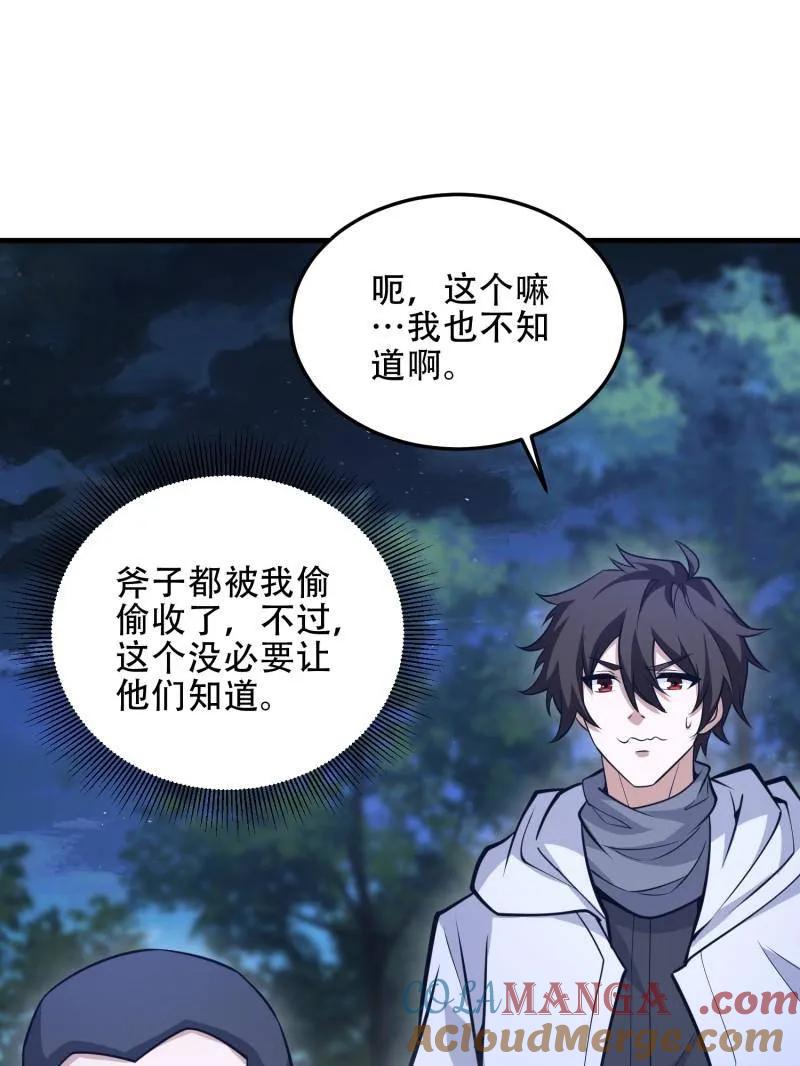 第一序列 第458话 457 不要逞强 第21页