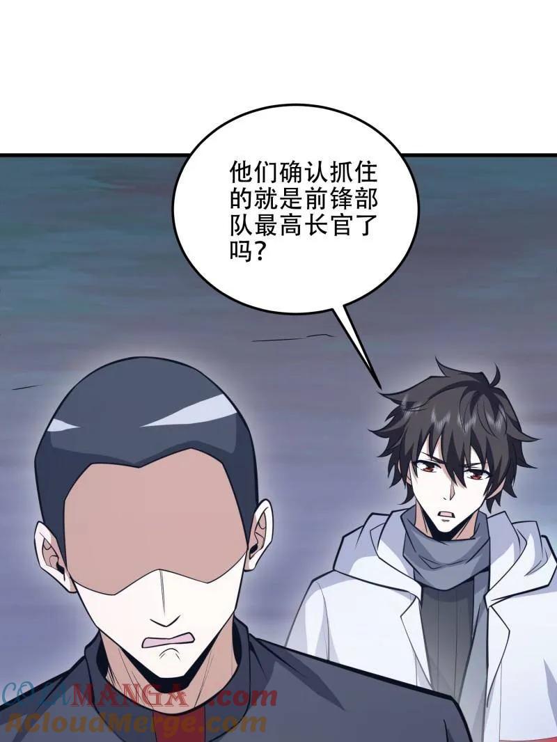 第一序列 第458话 457 不要逞强 第57页