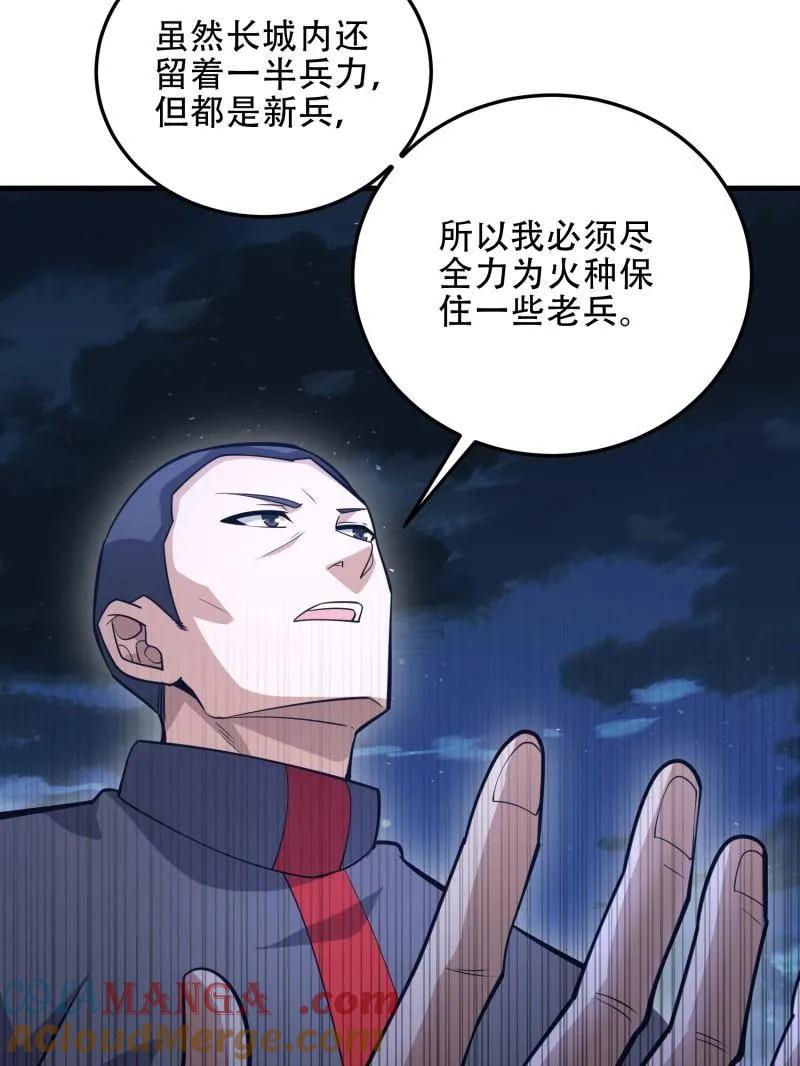 第一序列 第458话 457 不要逞强 第93页