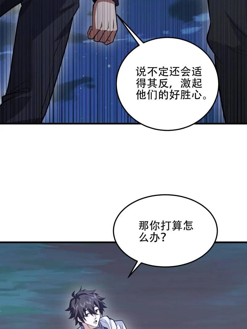 第一序列 第458话 457 不要逞强 第83页