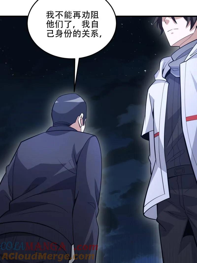 第一序列 第458话 457 不要逞强 第81页