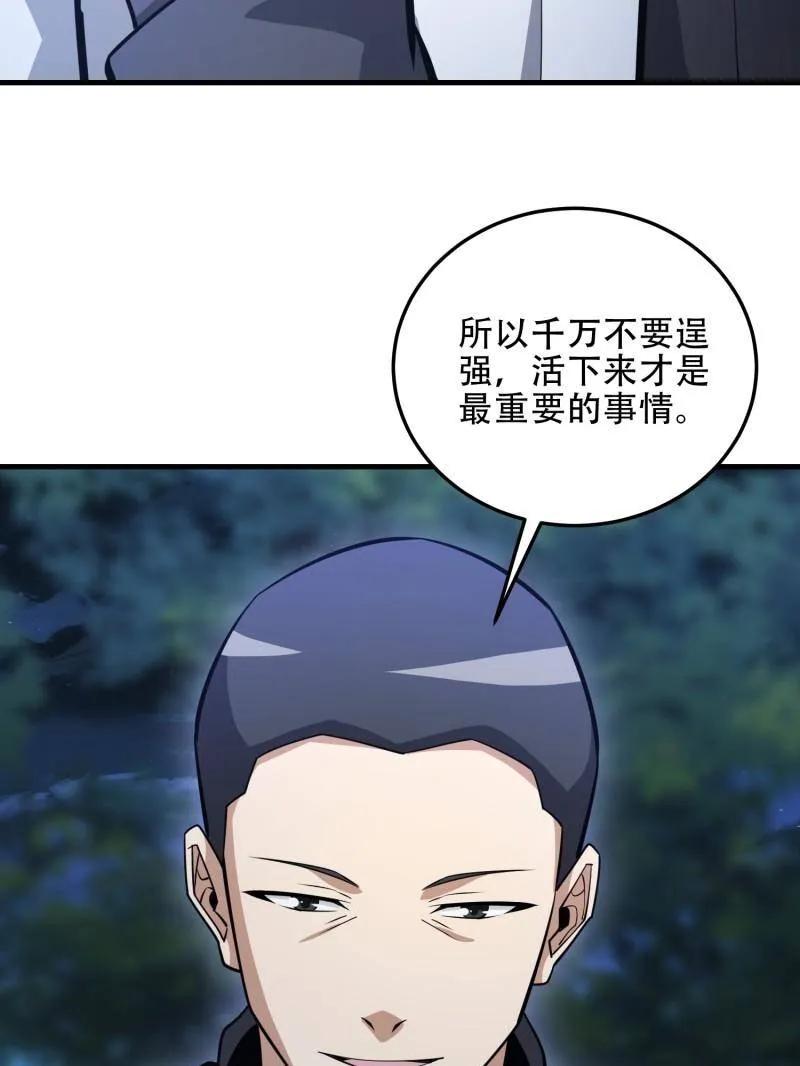 第一序列 第458话 457 不要逞强 第146页