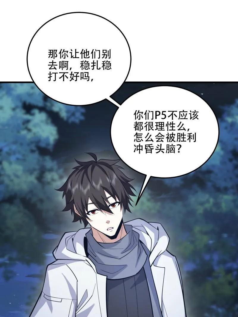 第一序列 第458话 457 不要逞强 第67页