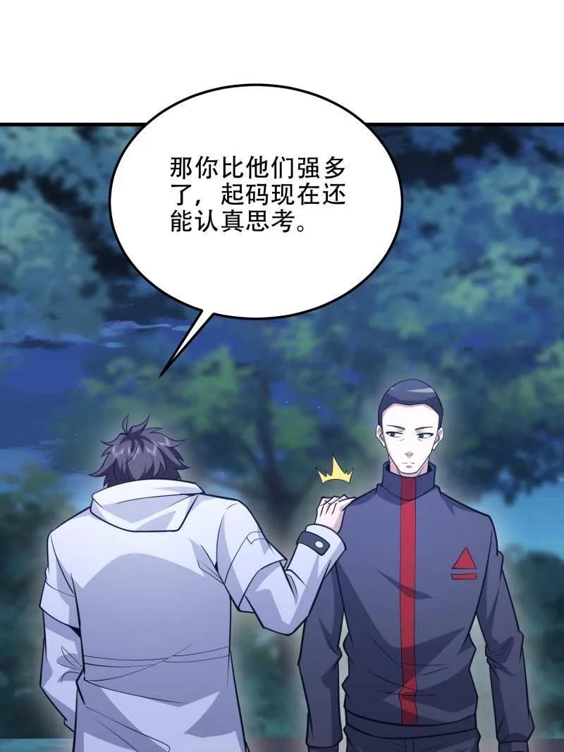 第一序列 第458话 457 不要逞强 第75页
