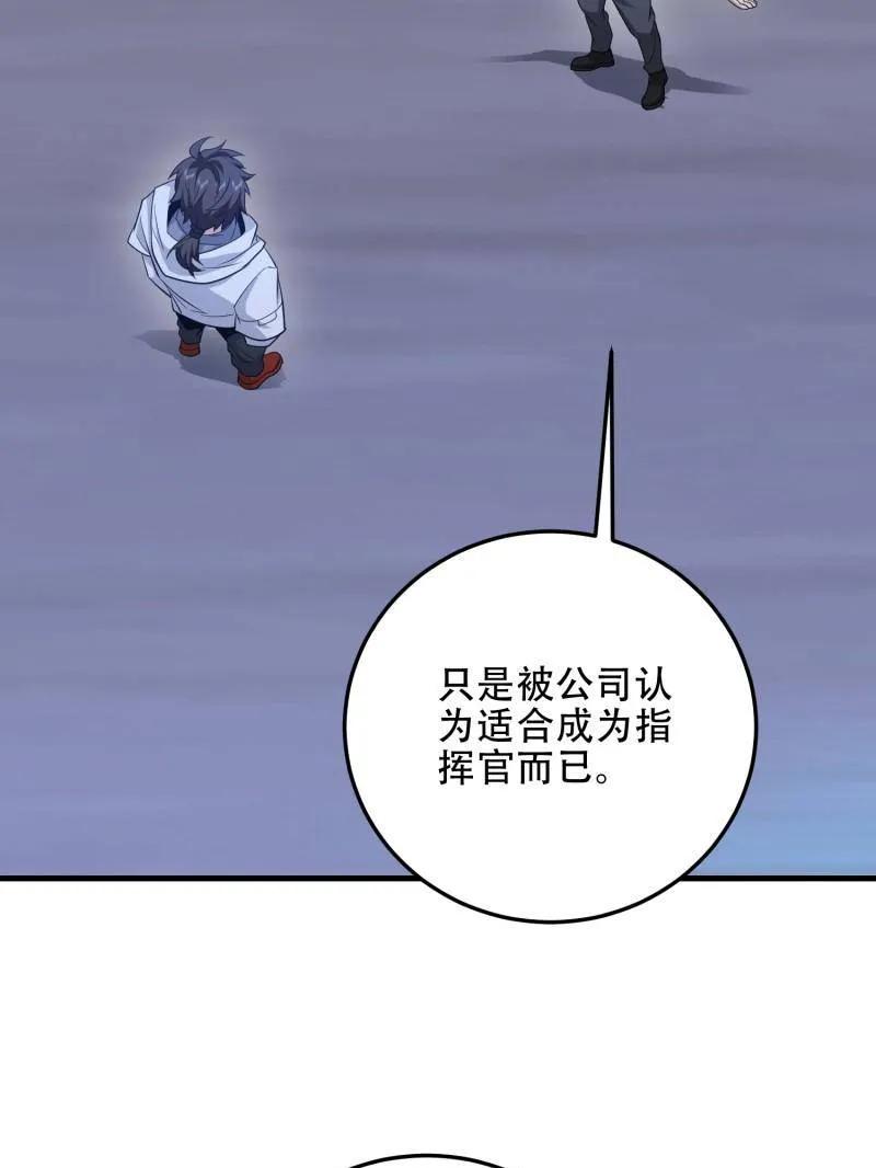 第一序列 第458话 457 不要逞强 第71页