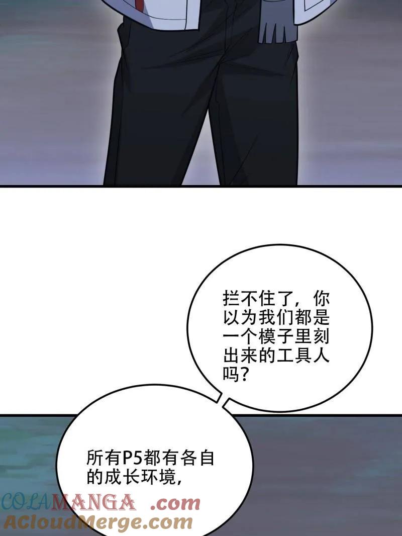 第一序列 第458话 457 不要逞强 第69页