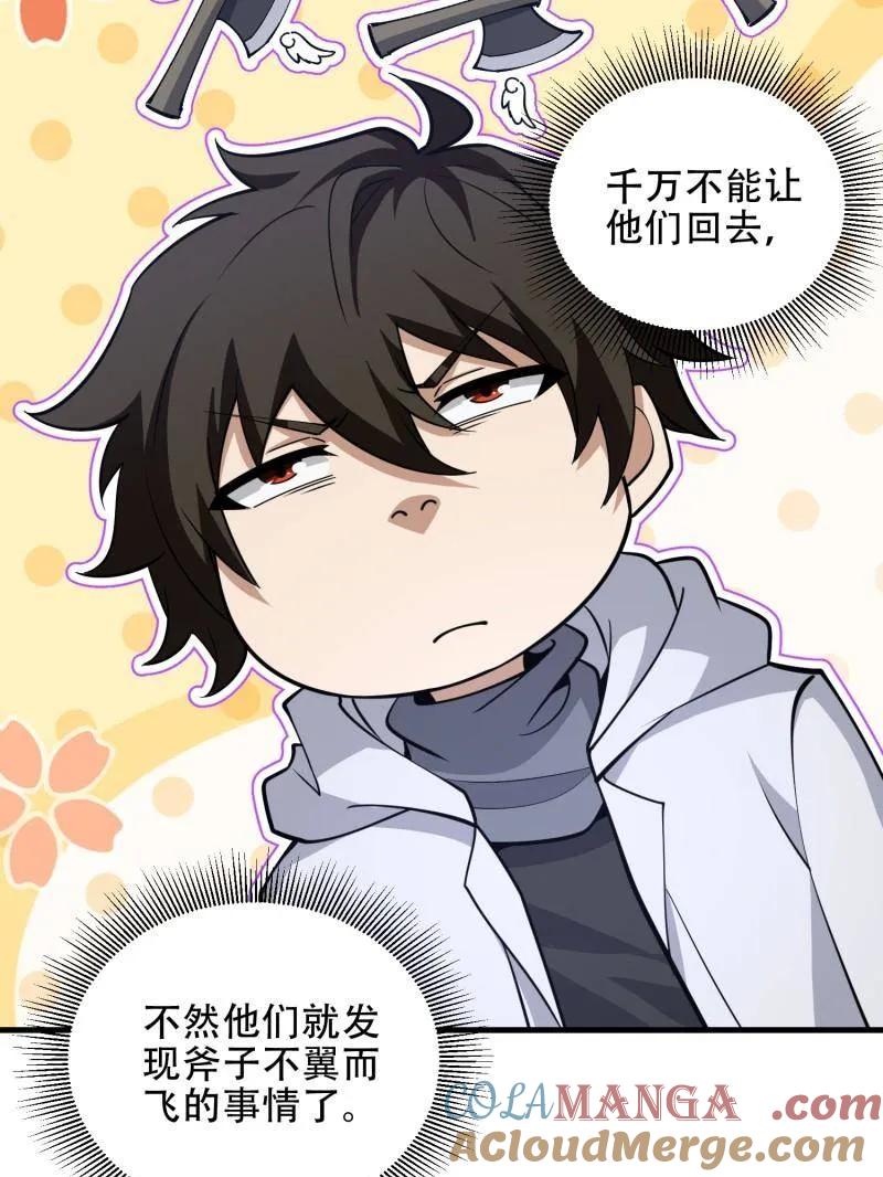 第一序列 第458话 457 不要逞强 第29页