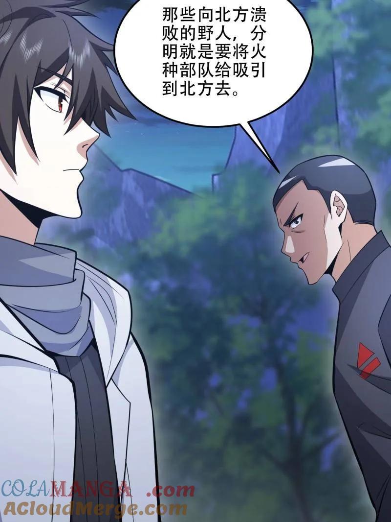 第一序列 第458话 457 不要逞强 第65页