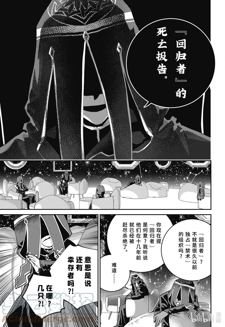 最终幻想 迷途的异乡人 46 不可饶恕之人 第37页