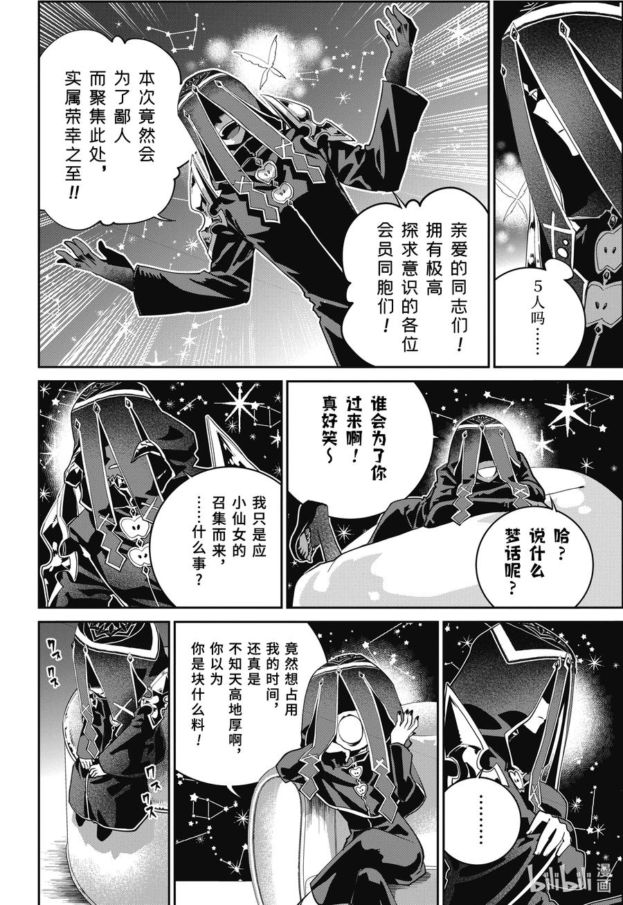 最终幻想 迷途的异乡人 46 不可饶恕之人 第34页