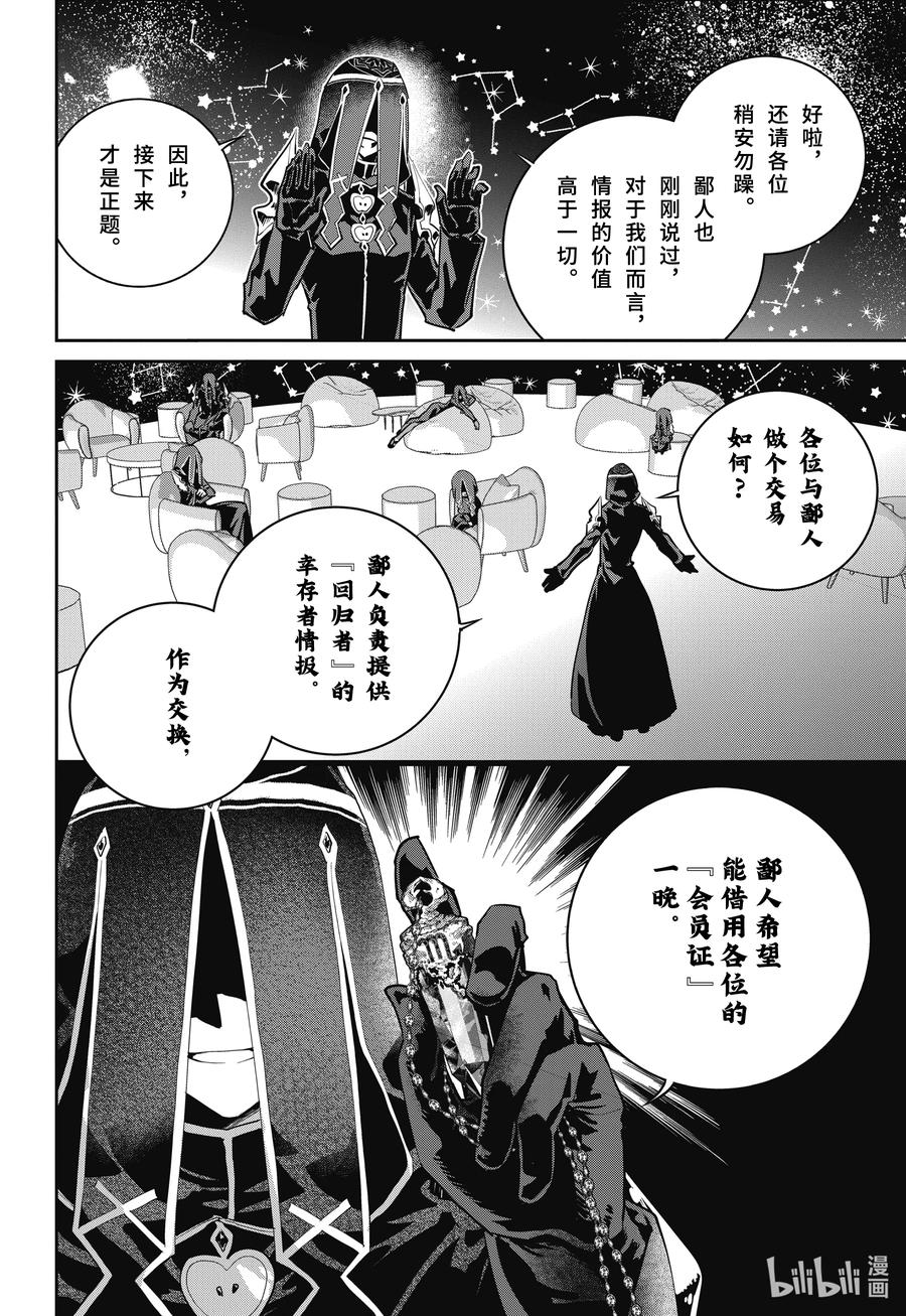 最终幻想 迷途的异乡人 46 不可饶恕之人 第38页