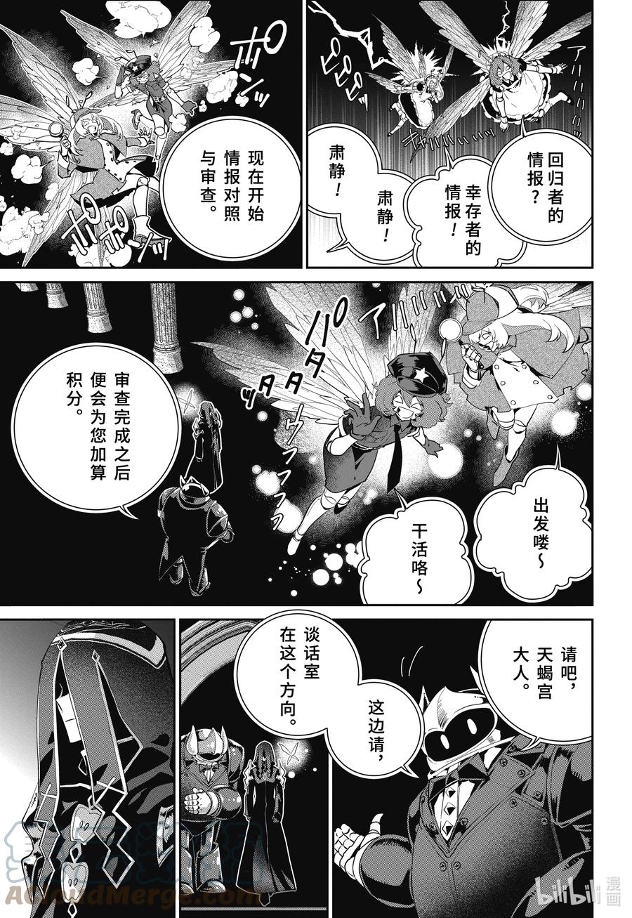最终幻想 迷途的异乡人 46 不可饶恕之人 第31页