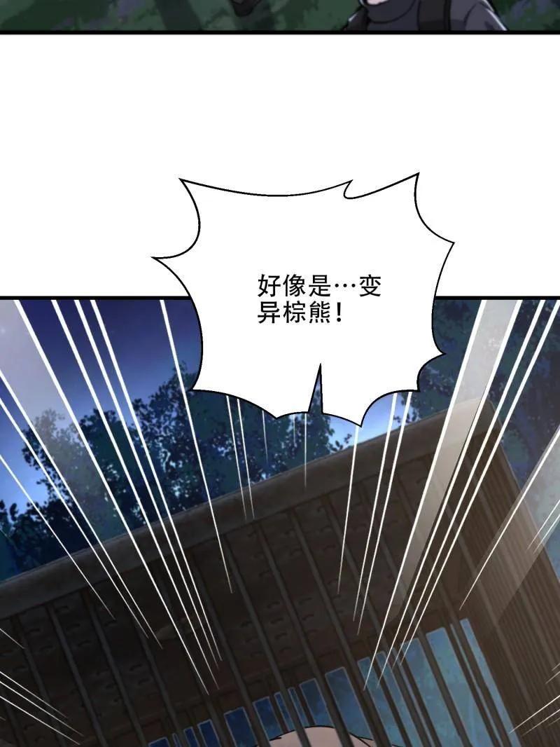 第一序列 第459话 458 为了新的家园 第42页